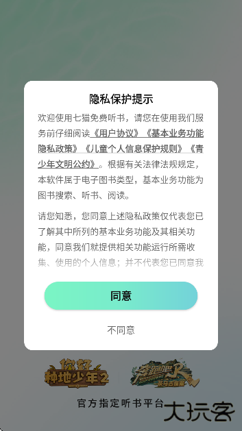 七猫免费听书软件下载安装下载 v1.10.1