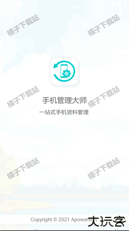 手机管理大师安卓版