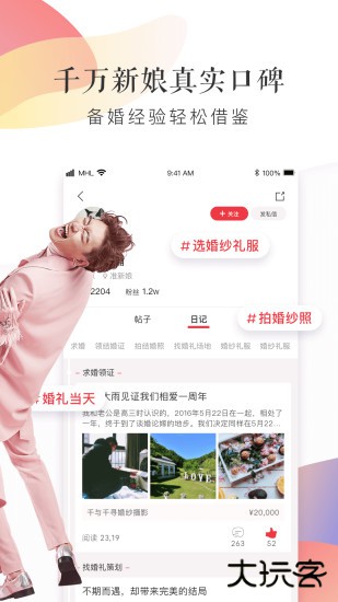 梦婚礼下载 v4.5.9