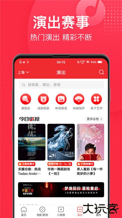 猫眼app下载 v9.71.3