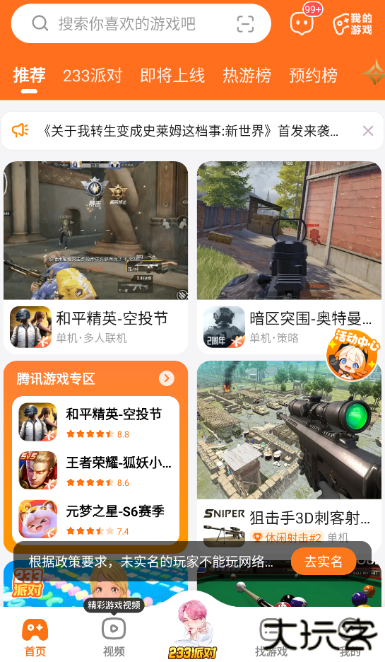 233游戏乐园下载 v4.47.0.0-4474971