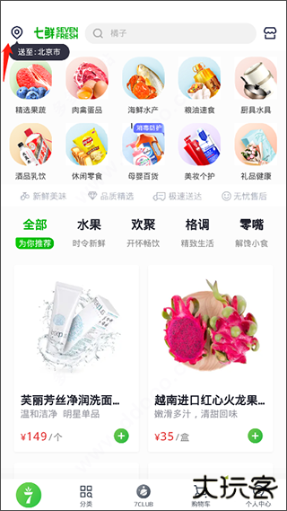 七鲜超市