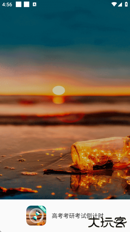 高考考研考试倒计时app手机版下载 v4.6.1