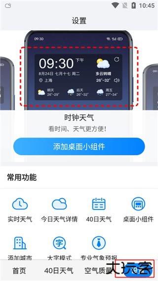 准点天气app