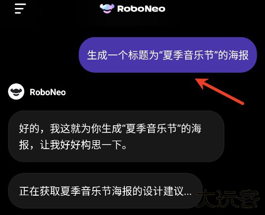 RoboNeo美图AI助手
