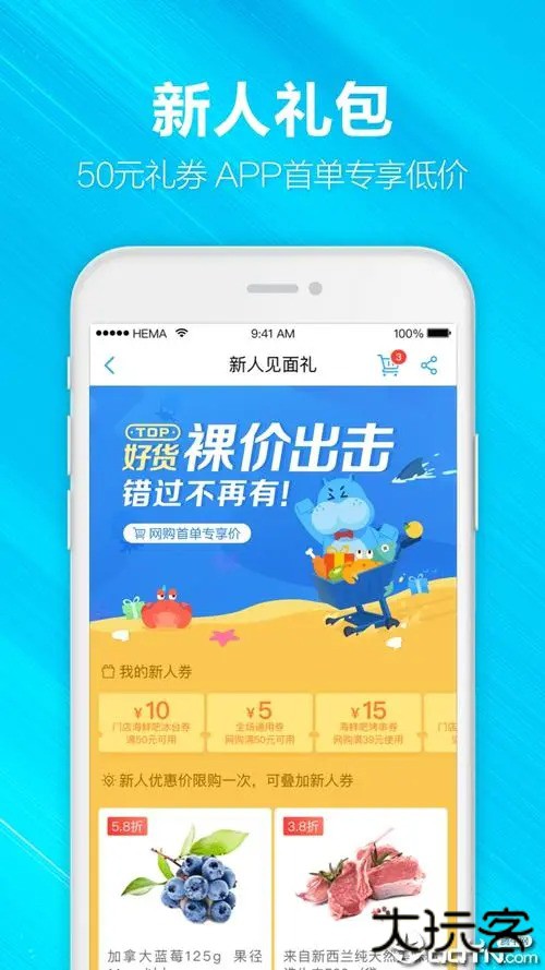 盒马生鲜超市app