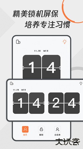 自律控时锁机下载 v1.1.5