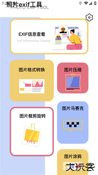 照片信息查看器