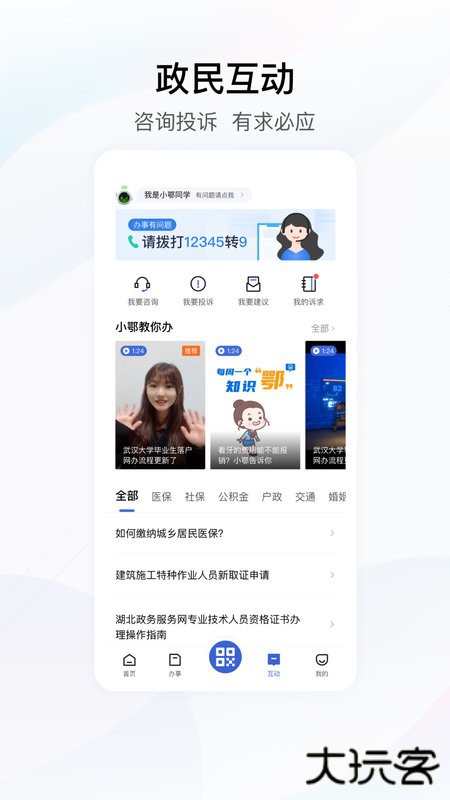 鄂汇办下载 v4.2.3