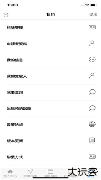澳车北上app下载 v1.2.7