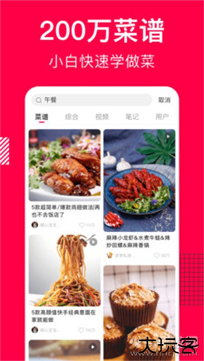 香哈菜谱app手机版下载 v10.1.8