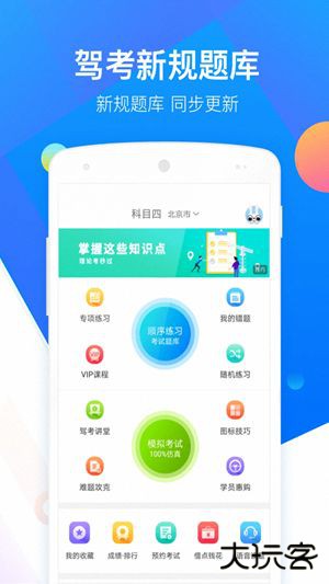 驾考大师下载 v1.2.2