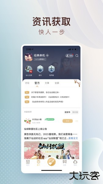仙剑联盟官方正版