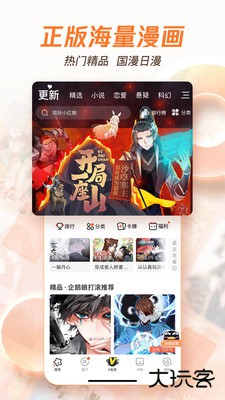 腾讯动漫下载 v12.9.8