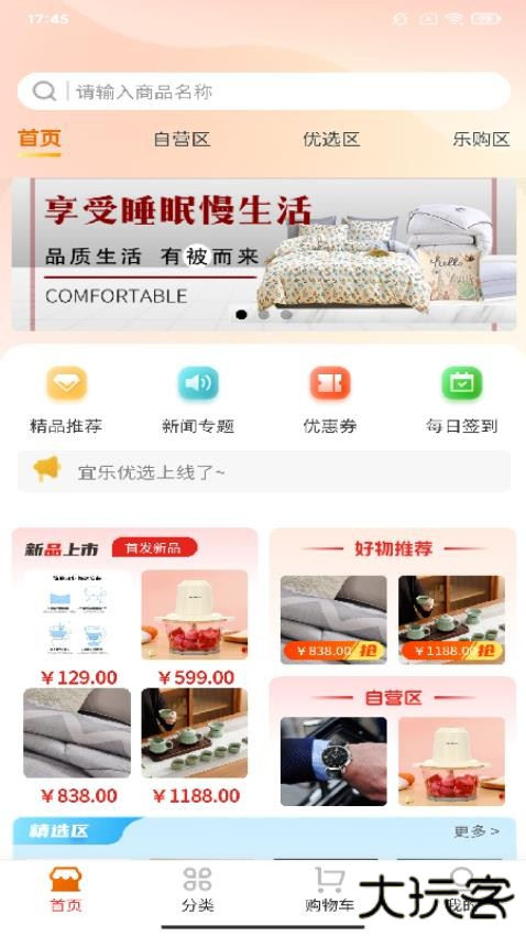 宜乐优选手机版