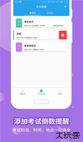 满分课程表安卓版下载 v15.3.16