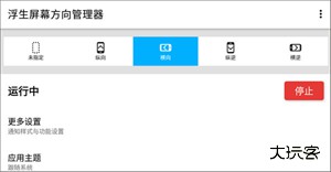 浮生屏幕方向管理器