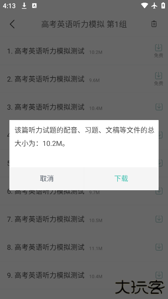 高考英语听力app官方下载下载 v3.7