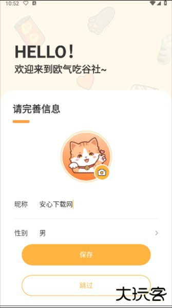 欧气吃谷社软件图片1