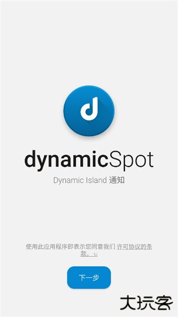 dynamicspot中文版下载 v2.01