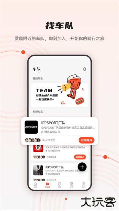igpsport app下载 v7.76.00