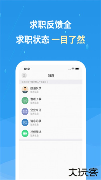 化工英才网下载 v3.2.13