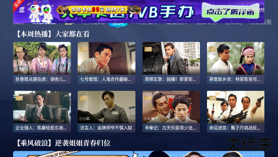 埋堆堆tv版官方版(BesTV粤视厅)