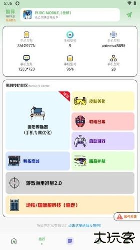 画质鸭助手极限240帧下载 240
