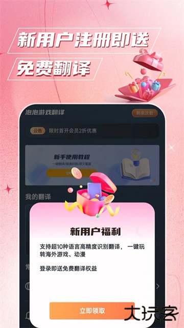 泡泡游戏翻译器下载 v1.7.0