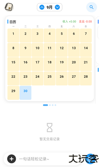 我的记账日记最新版下载