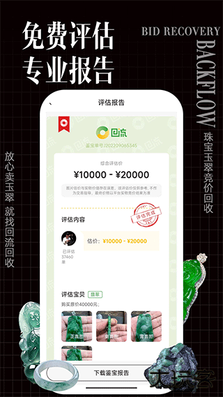 回流下载 v4.0.11