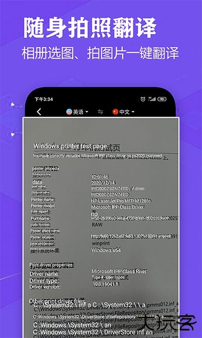 语音英语翻译大师下载 v3.7