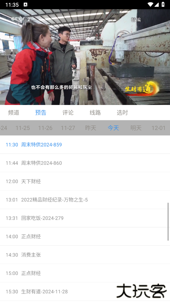 悠兔电视apk安装包