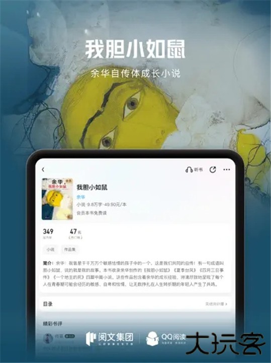 QQ阅读手机版下载 v8.2.8.920