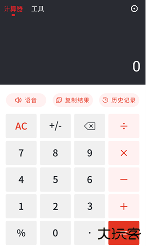 全能语音计算器最新版下载 全能语音计算器最新版下载