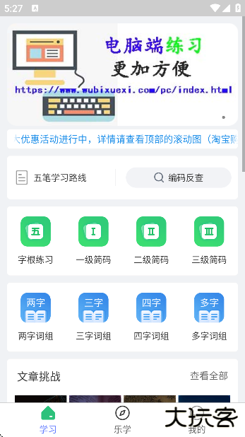 五笔学习下载手机版2025