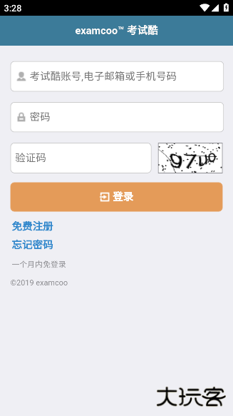 考试酷最新版下载 v5.4.2