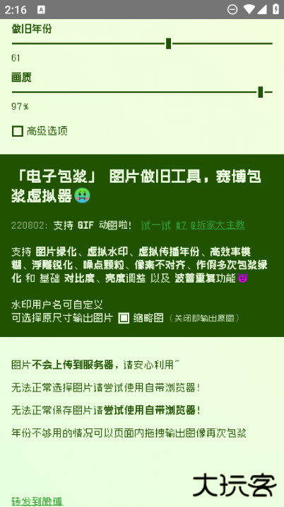 电子包浆图片生成器下载 V1.0