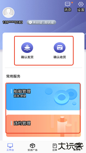 中储智运司机版