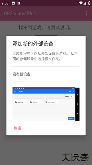 onscripterplus模拟器下载 v2.0.18