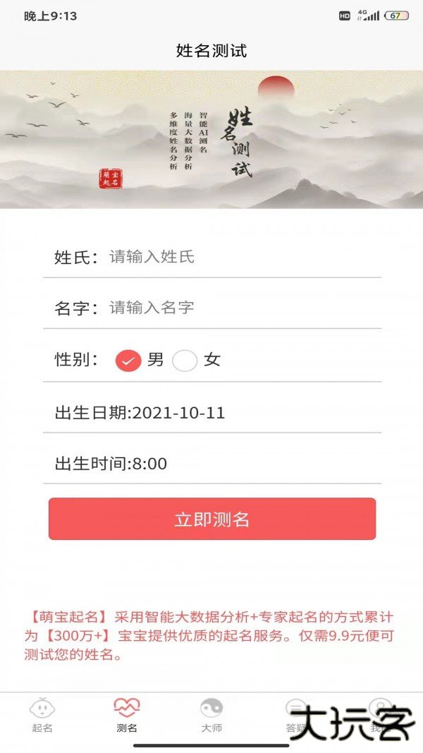 萌宝起名下载 v1.3