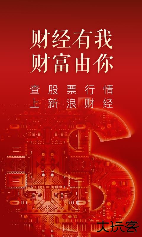 新浪财经极速版下载 V1.0.0