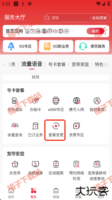 中国联通网上营业厅app下载最新版