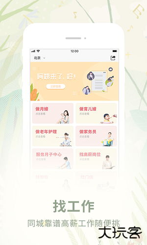 阿姨来了下载 v5.3.6