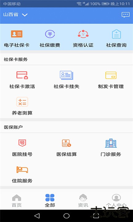 民生山西下载 v2.2.1