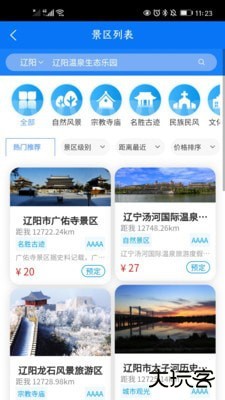 辽阳文旅下载 v1.0.0
