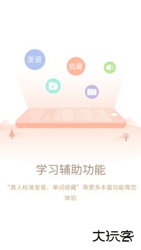 日语大词典软件下载 v1.4.8