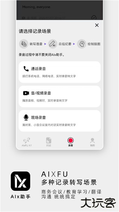 AIx助手app下载 v0.1.28