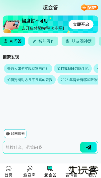 AI全能输入法app手机版下载
