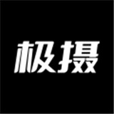 极摄下载 v1.5.0